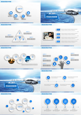 汽车销售服务专业PPT模板——助力汽车营销高效呈现