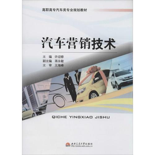 汽车营销技术 高职高专人才培养的创新路径